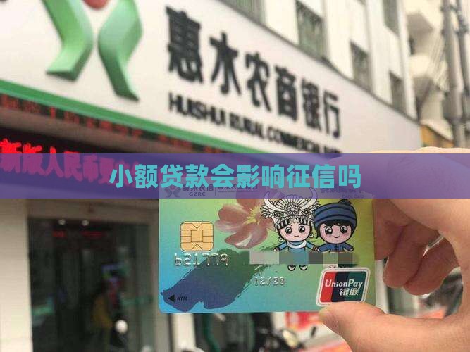 小荣贷款上征信吗