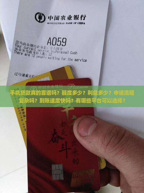 凭手机贷款