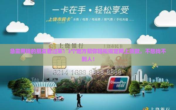 在网上找人帮忙贷款