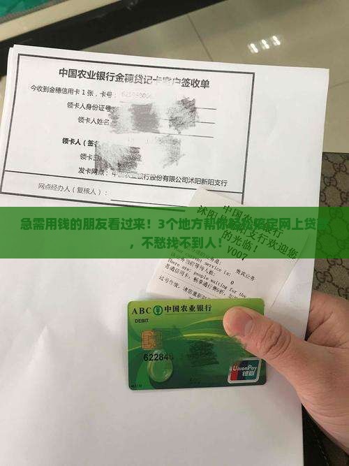 在网上找人帮忙贷款
