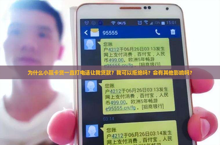 小赢卡贷一直打电话让我贷款