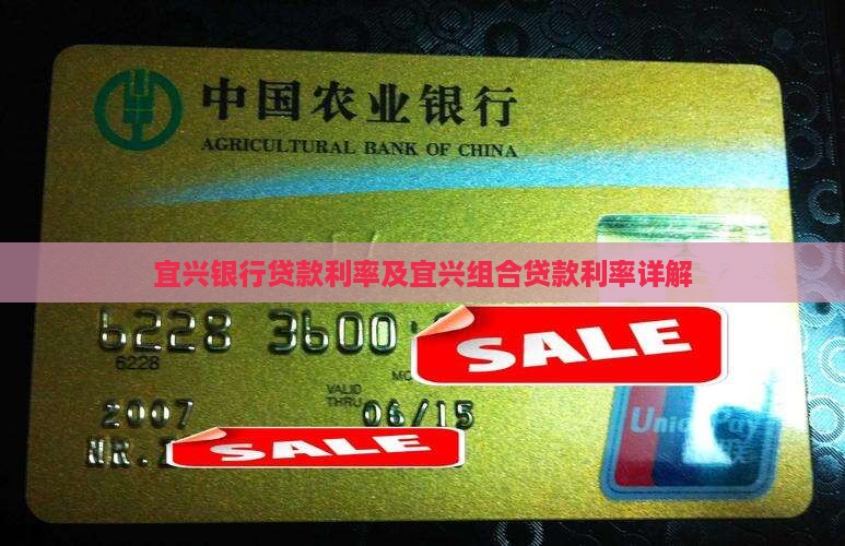 宜兴银行组合贷款利率