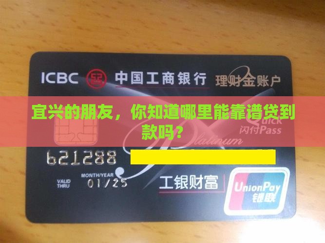 宜兴哪有有信用贷款的公司