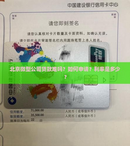 北京微型公司贷款