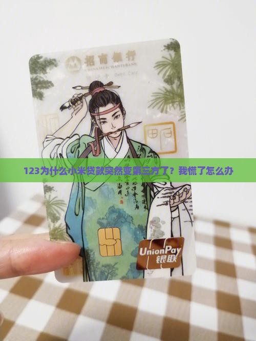 小米贷款为何变成第三方