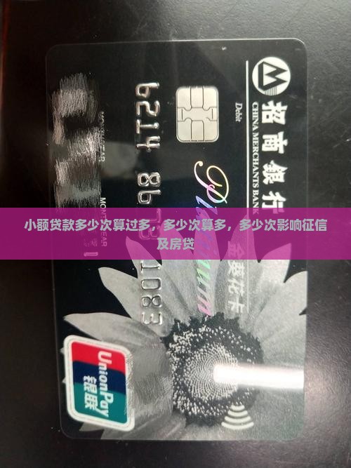 小额贷款多少次算过多