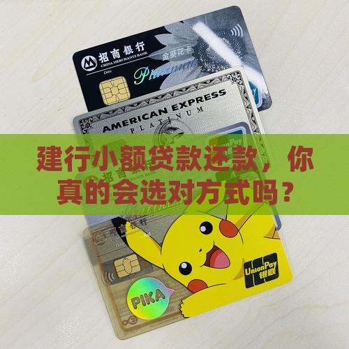 建行小额贷款怎么还款