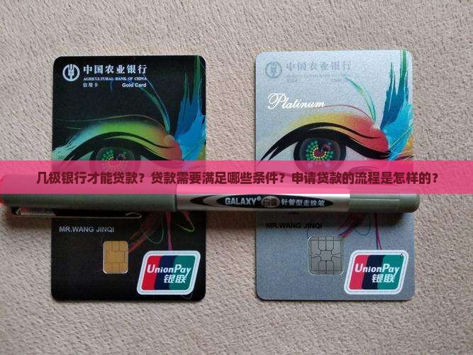 几极银行才能贷款