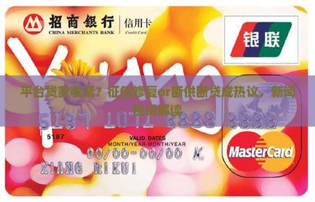 平台贷款收紧征信吗