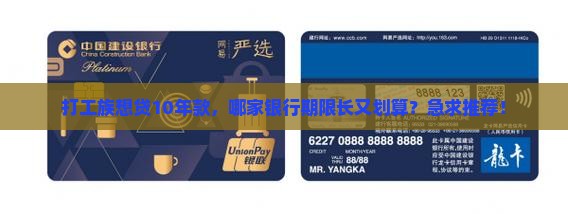 哪个银行个人贷款期限长