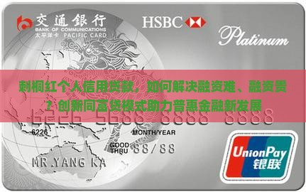 刺桐红个人信用贷款