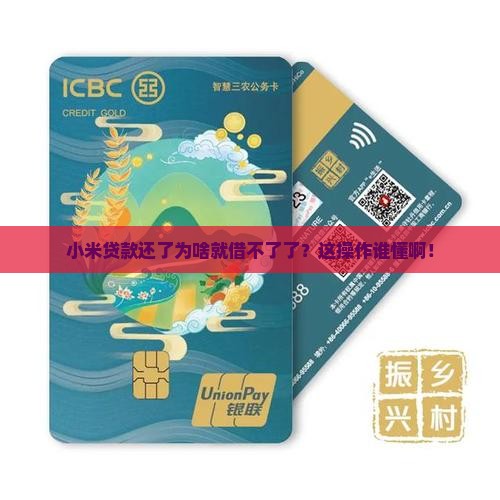 小米贷款还了就借不了了