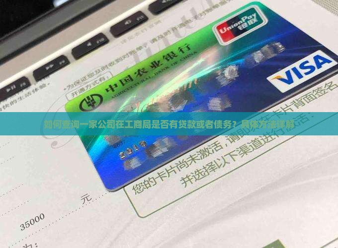 在哪能查公司有没有贷款