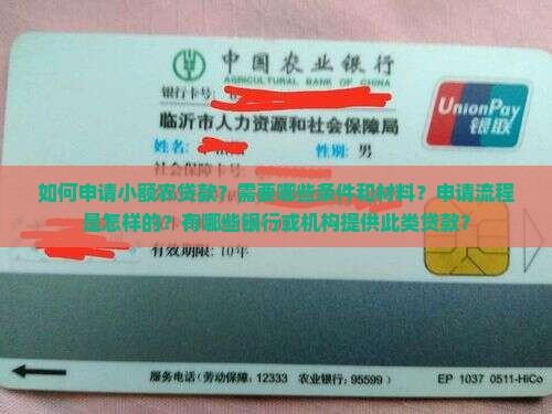 小额农贷款怎么贷