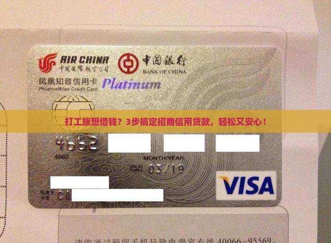 如何申请招商信用贷款