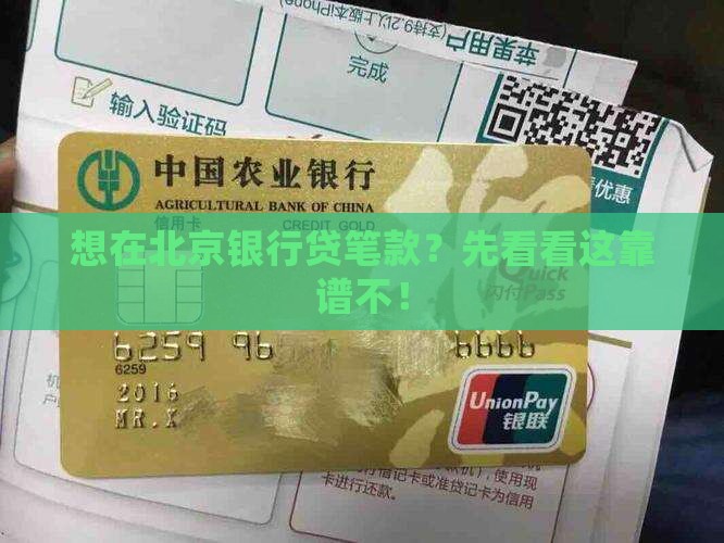 北京银行信用贷款申请