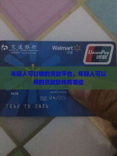 年轻人可以做的贷款平台