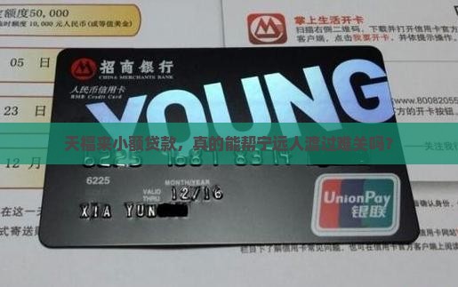 宁远天福来小额贷款
