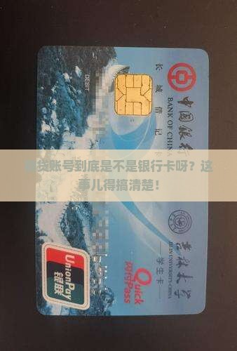 商贷贷款账号是银行卡吗