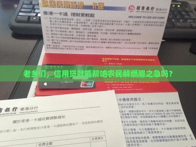 农民可以信用贷款吗