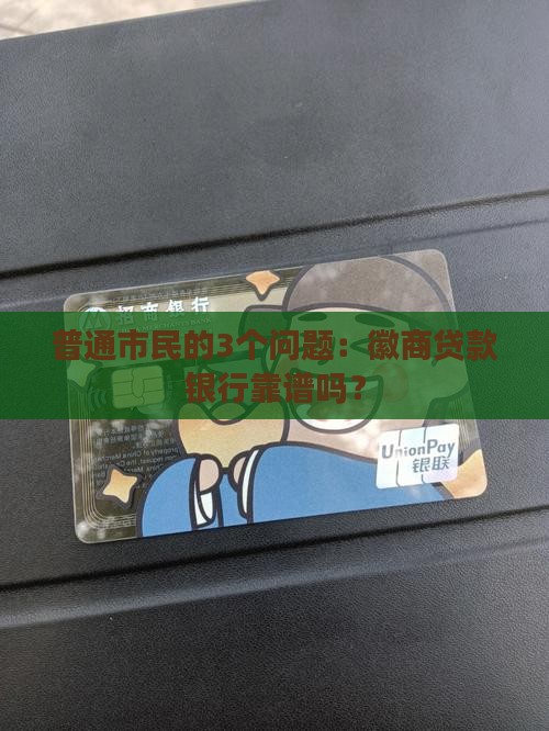徽商贷款银行