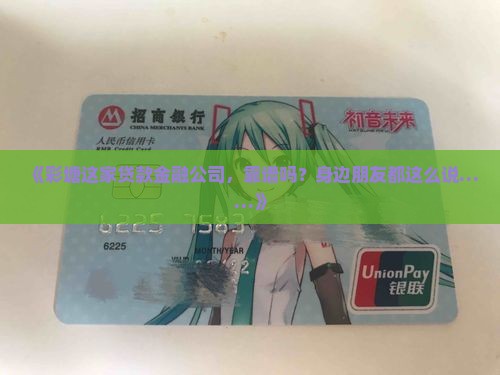 彩塘贷款金融公司