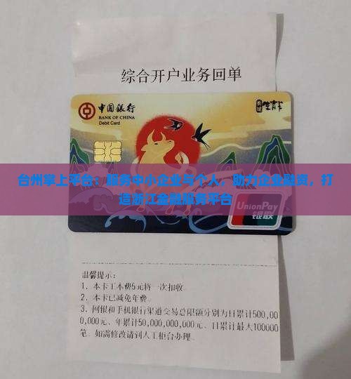 台州掌上贷款平台