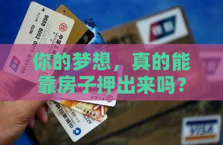 商业银行贷款抵押