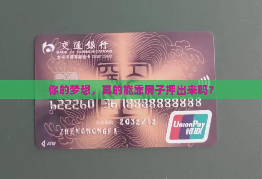 商业银行贷款抵押