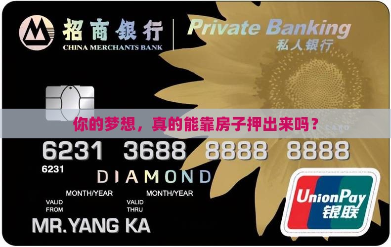 商业银行贷款抵押