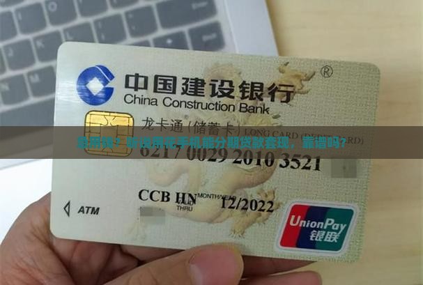 去花手机分期贷款套现