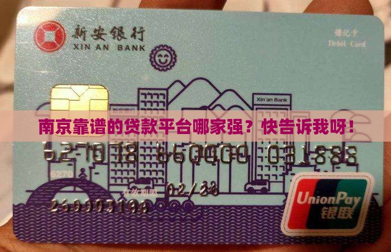 南京正规贷款平台哪个好