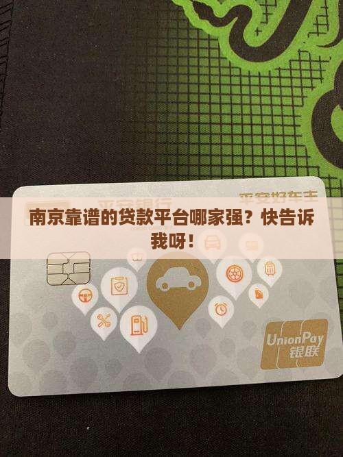 南京正规贷款平台哪个好