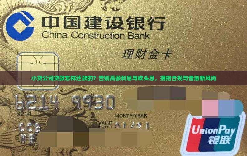 小贷公司贷款怎样还款的