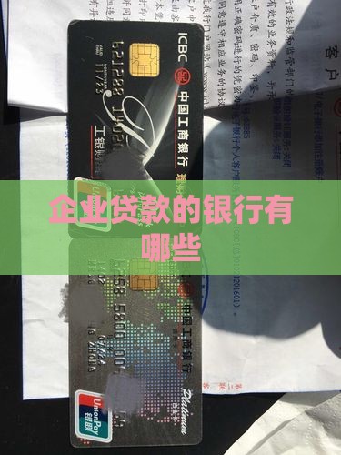 对公贷款的银行有哪些