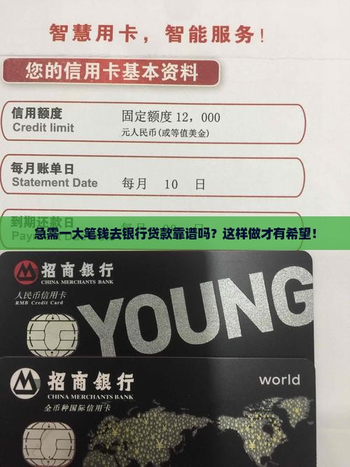 如何去银行借大额贷款