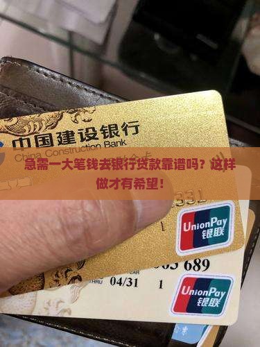 如何去银行借大额贷款
