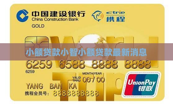 小智小额贷款最新消息