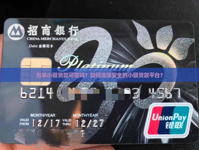 包装小额贷款可靠吗