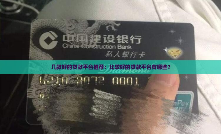 几款好的贷款平台