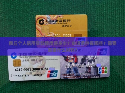 商丘个人信用贷款额度