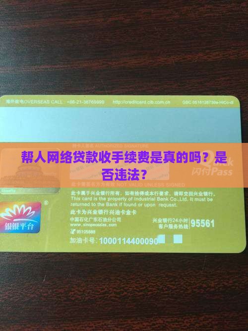 帮人网络贷款收手续费
