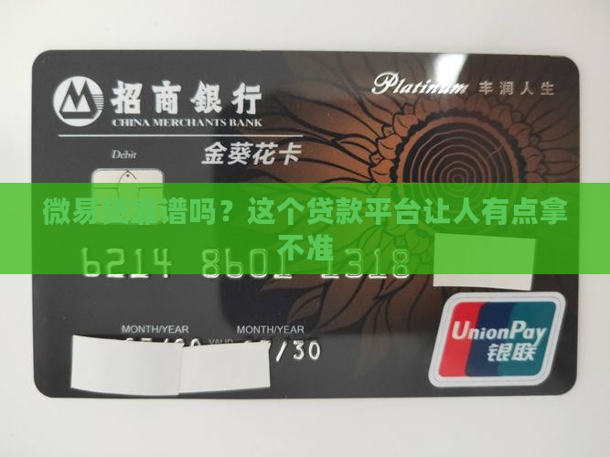 微易贷是正规贷款平台吗