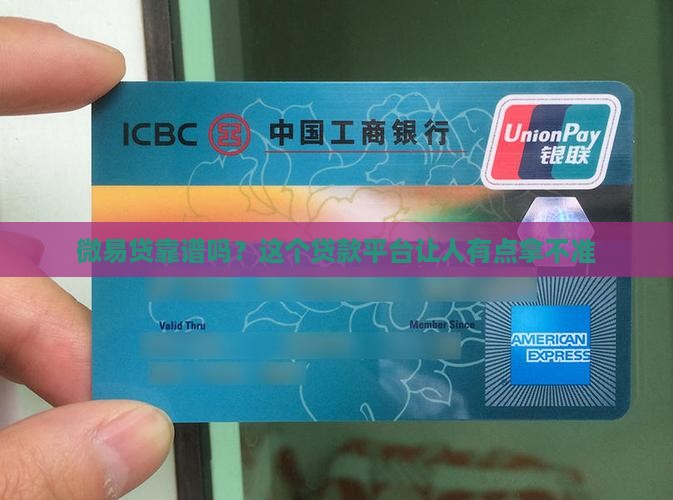 微易贷是正规贷款平台吗