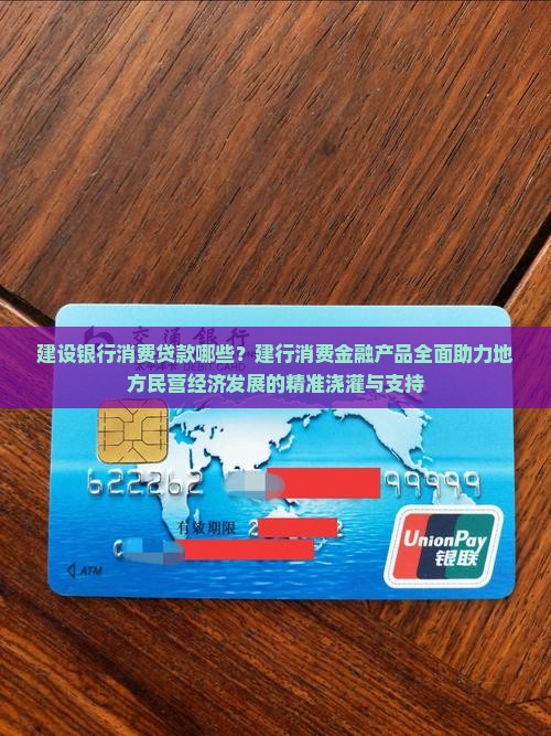 建设银行消费贷款有哪些