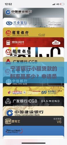 宁波银行小额贷款行情