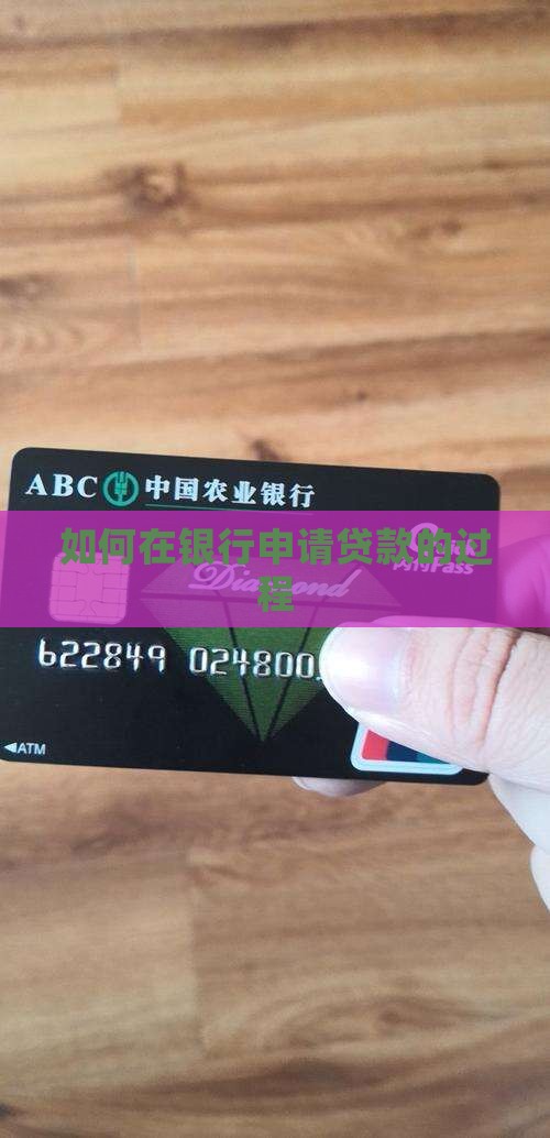 怎么去银行贷款