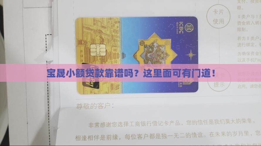 宝晟小额贷款可靠吗