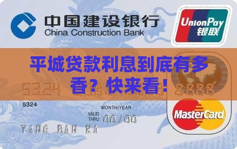 平城信用贷款利率