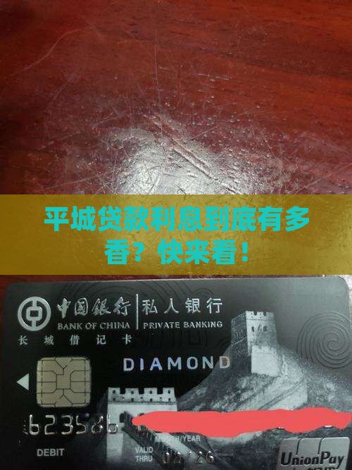 平城信用贷款利率